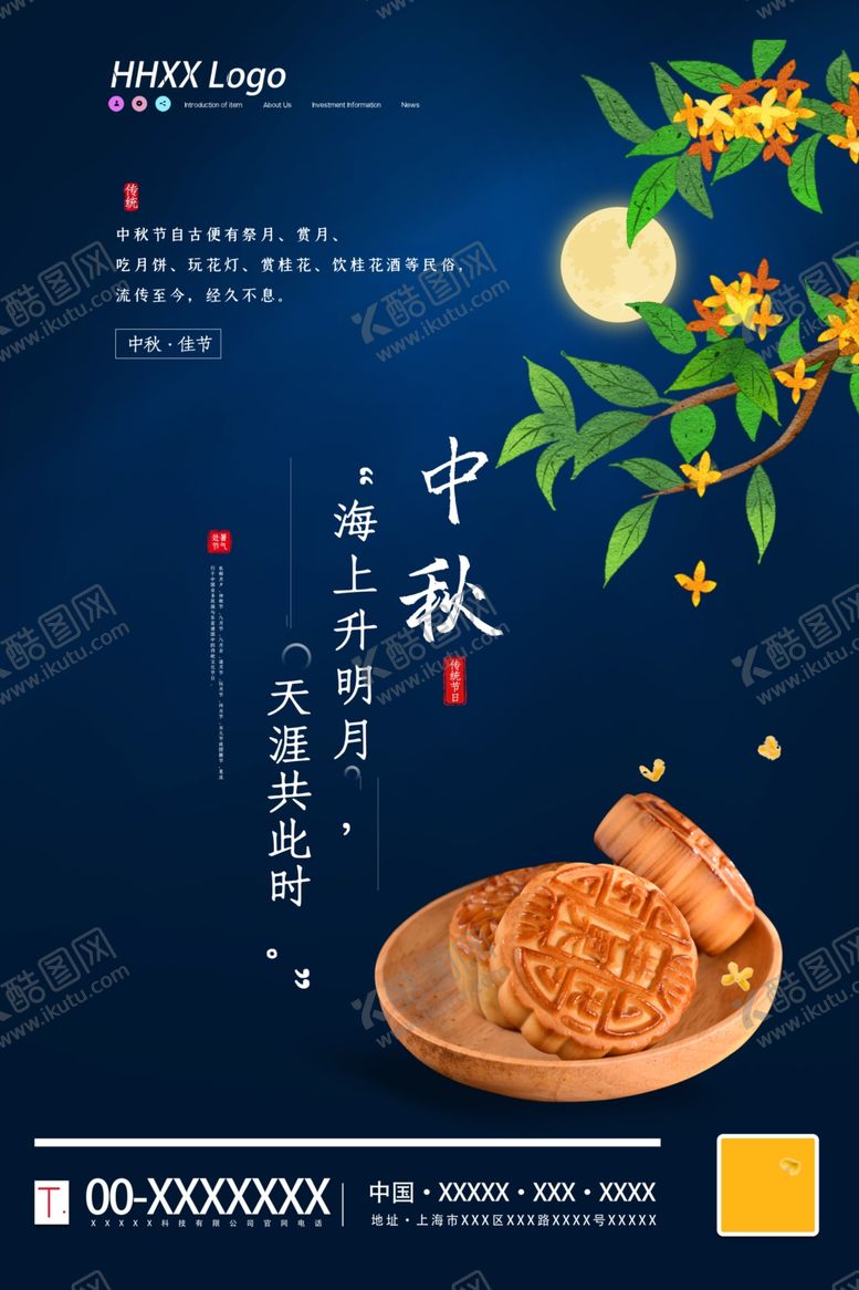 编号：76565307121923203087【酷图网】源文件下载-中秋节