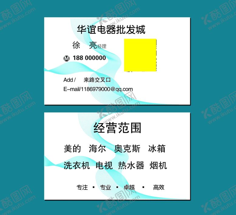 编号：17447006251540572385【酷图网】源文件下载-电器城名片