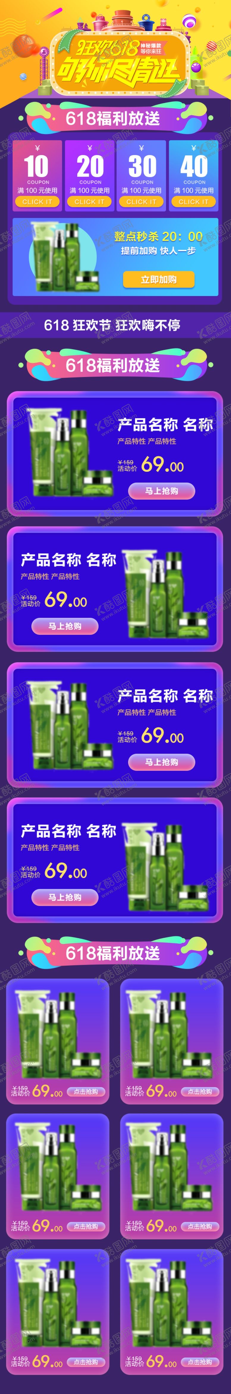 编号：53875406171313122505【酷图网】源文件下载-618促销