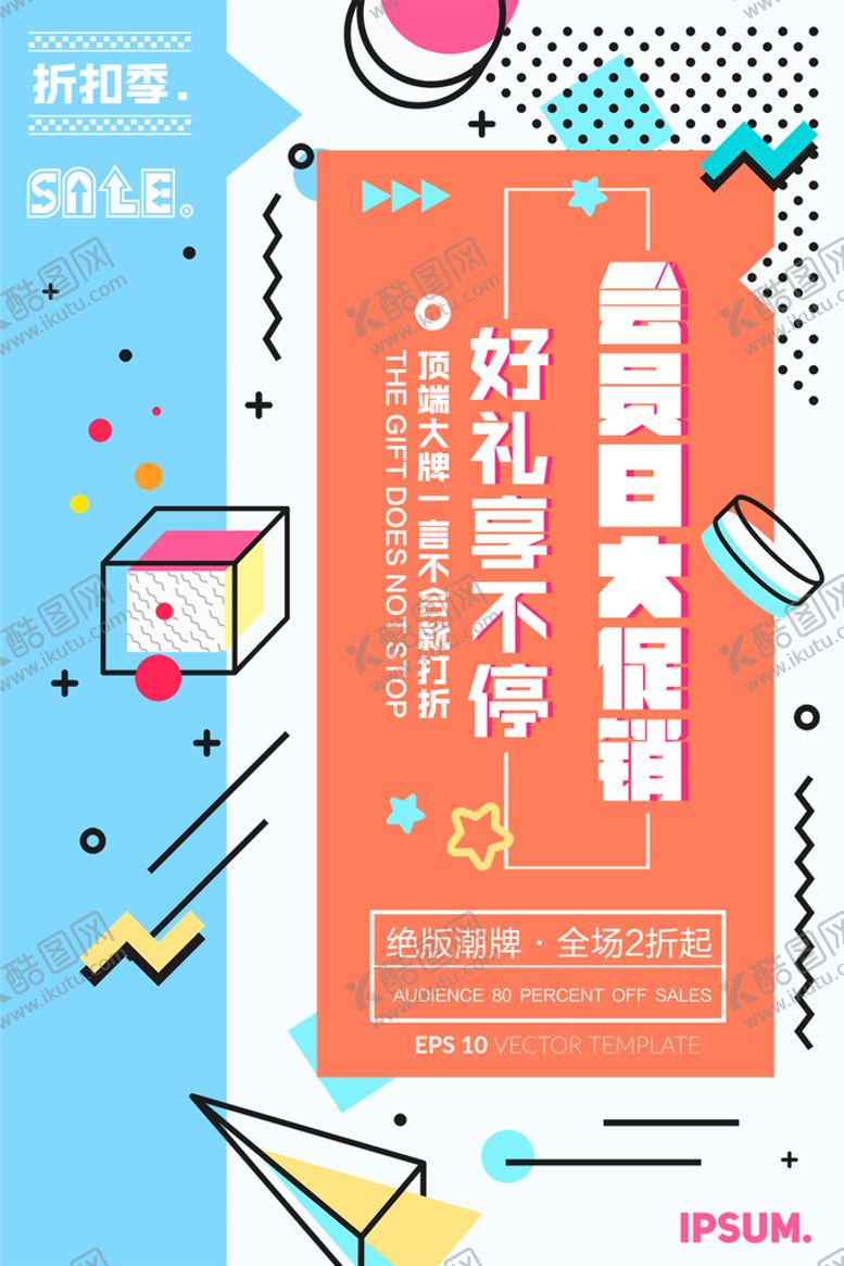 编号：95624809242122428194【酷图网】源文件下载-会员日促销
