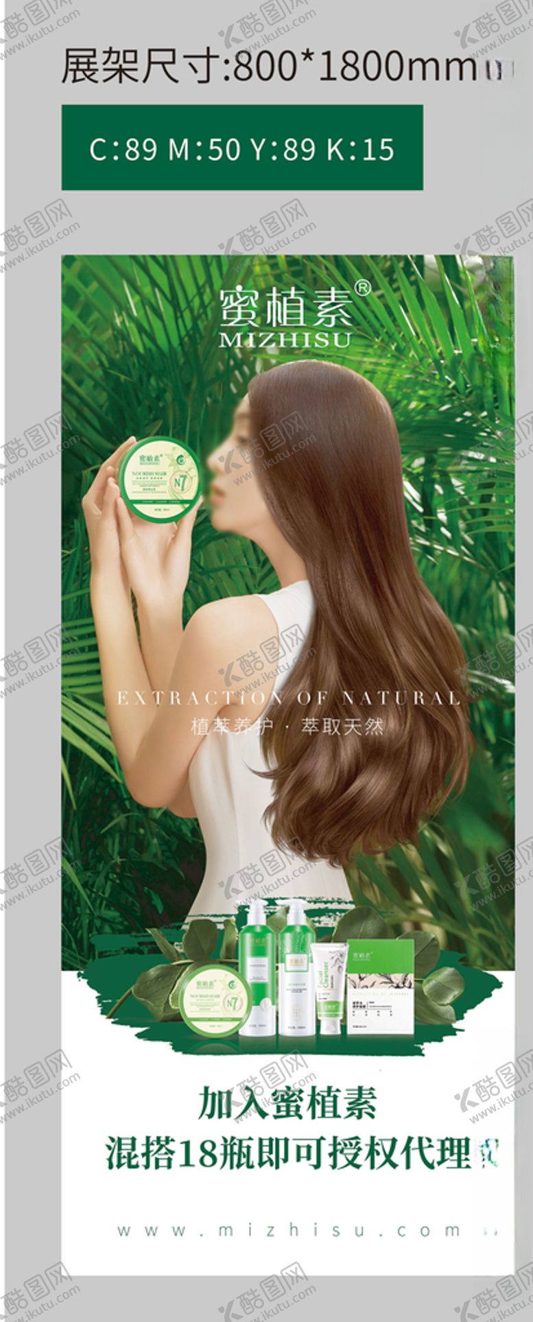 编号：80747210232049341977【酷图网】源文件下载-化妆品海报