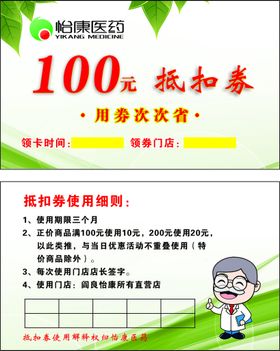 100元代金券