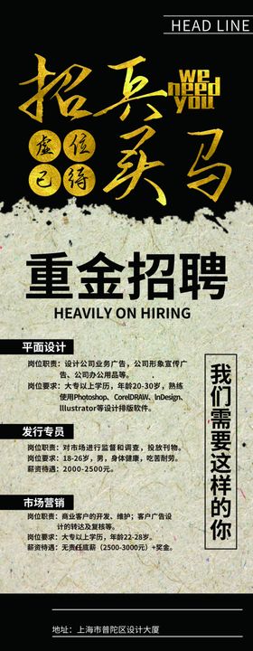 招聘展架x商场广告
