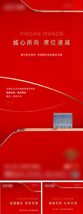 房地产开盘热销收官海报