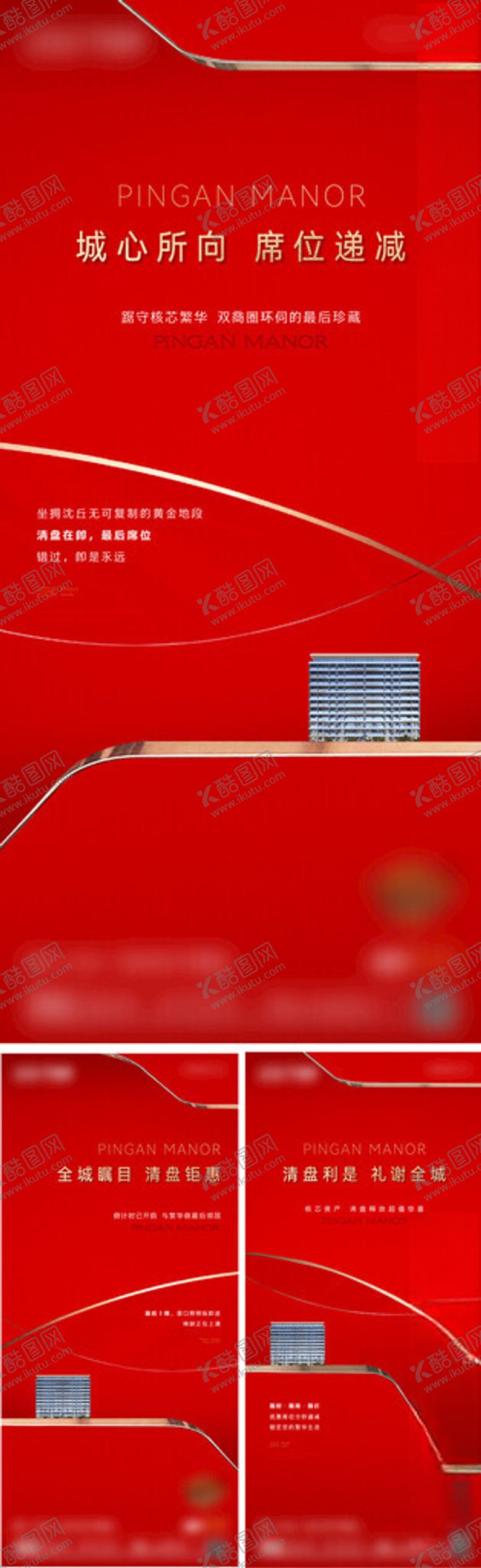 编号：12733611020538393471【酷图网】源文件下载-房地产开盘热销收官海报