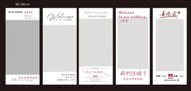婚礼展架