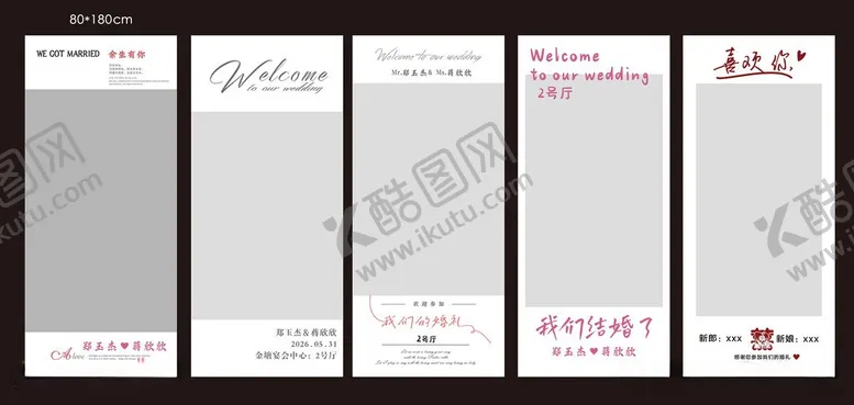 编号：69598006091127116340【酷图网】源文件下载-婚礼展架