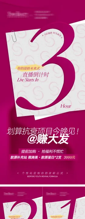 直播倒计时海报