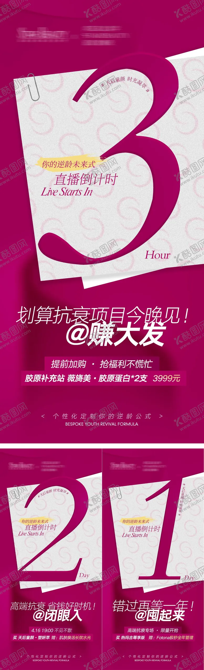 编号：53713909020952416633【酷图网】源文件下载-直播倒计时海报
