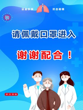 佩戴口罩进入