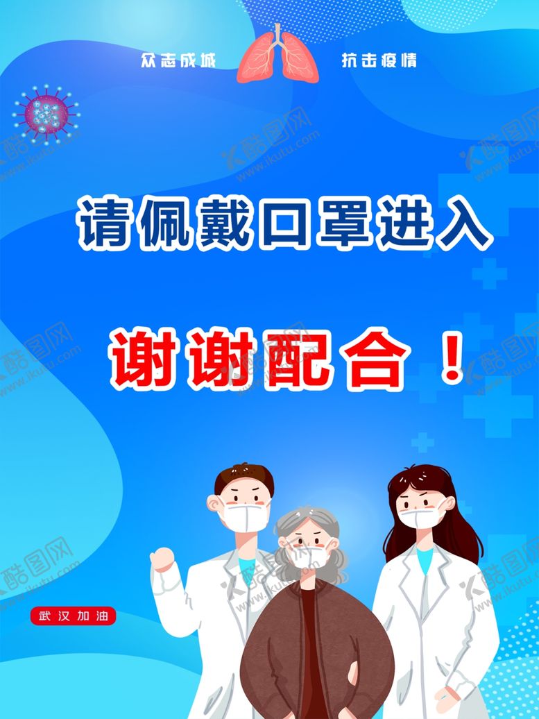 编号：86511406290405554314【酷图网】源文件下载-佩戴口罩进入