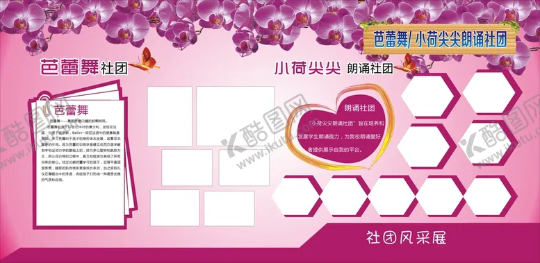 编号：76436102071202428583【酷图网】源文件下载-芭蕾舞社团