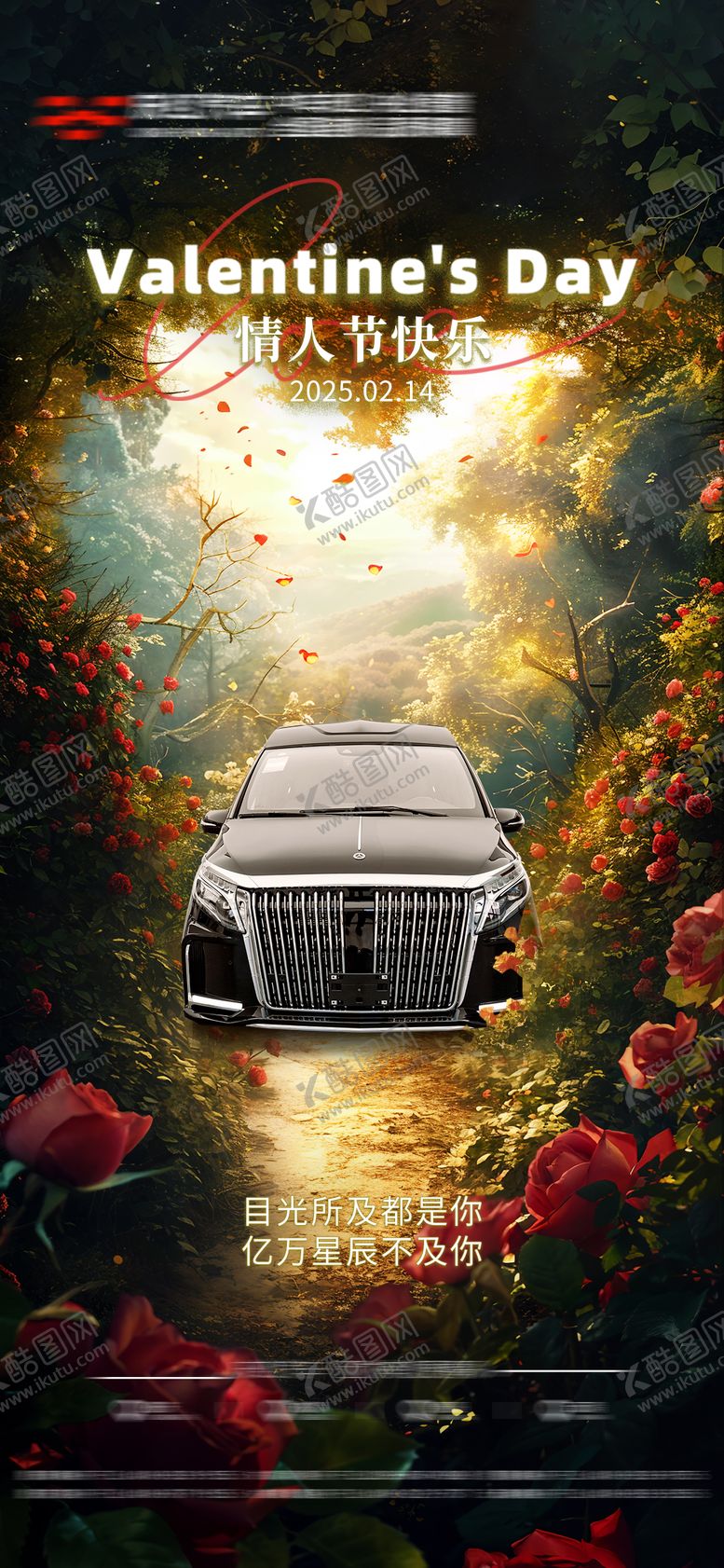 编号：70292902121256133786【酷图网】源文件下载-情人节汽车海报