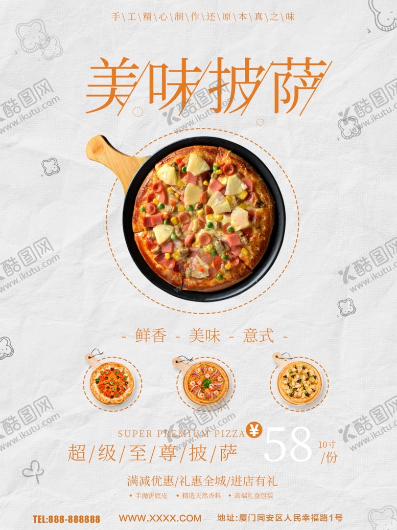 编号：84873310151809269947【酷图网】源文件下载-披萨