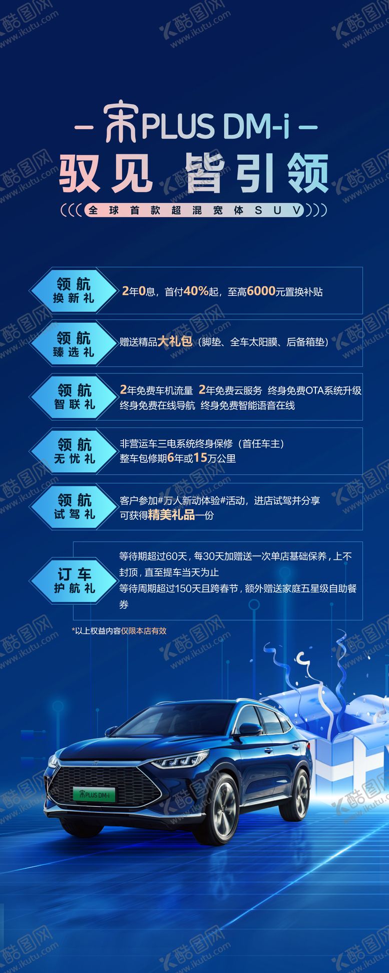 编号：55162511230723562655【酷图网】源文件下载-汽车暖心计划展架