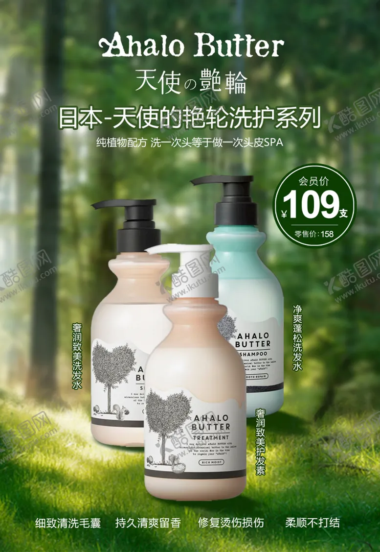 编号：79650109141603346325【酷图网】源文件下载-天使的艳轮 洗护海报