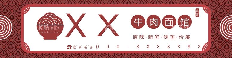 编号：84389902161553201451【酷图网】源文件下载-牛肉面馆