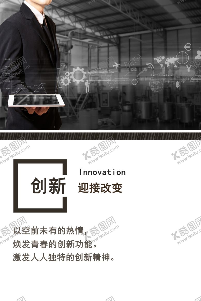 编号：76956901200345235024【酷图网】源文件下载-企业励志宣传