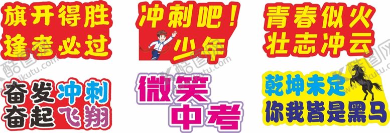 编号：78592610092123160814【酷图网】源文件下载-中高考手举牌