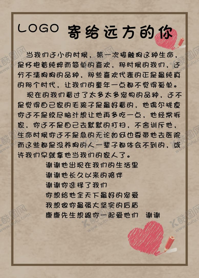 编号：49313310182323239801【酷图网】源文件下载-电商包裹里的一封信