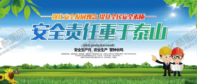 编号：69459106301715565818【酷图网】源文件下载-安全生产