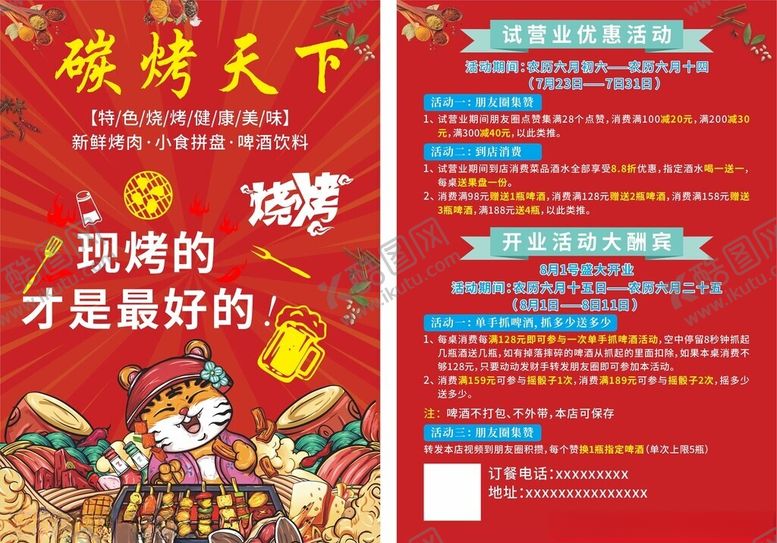 编号：19020601281622538239【酷图网】源文件下载-碳烤烧烤
