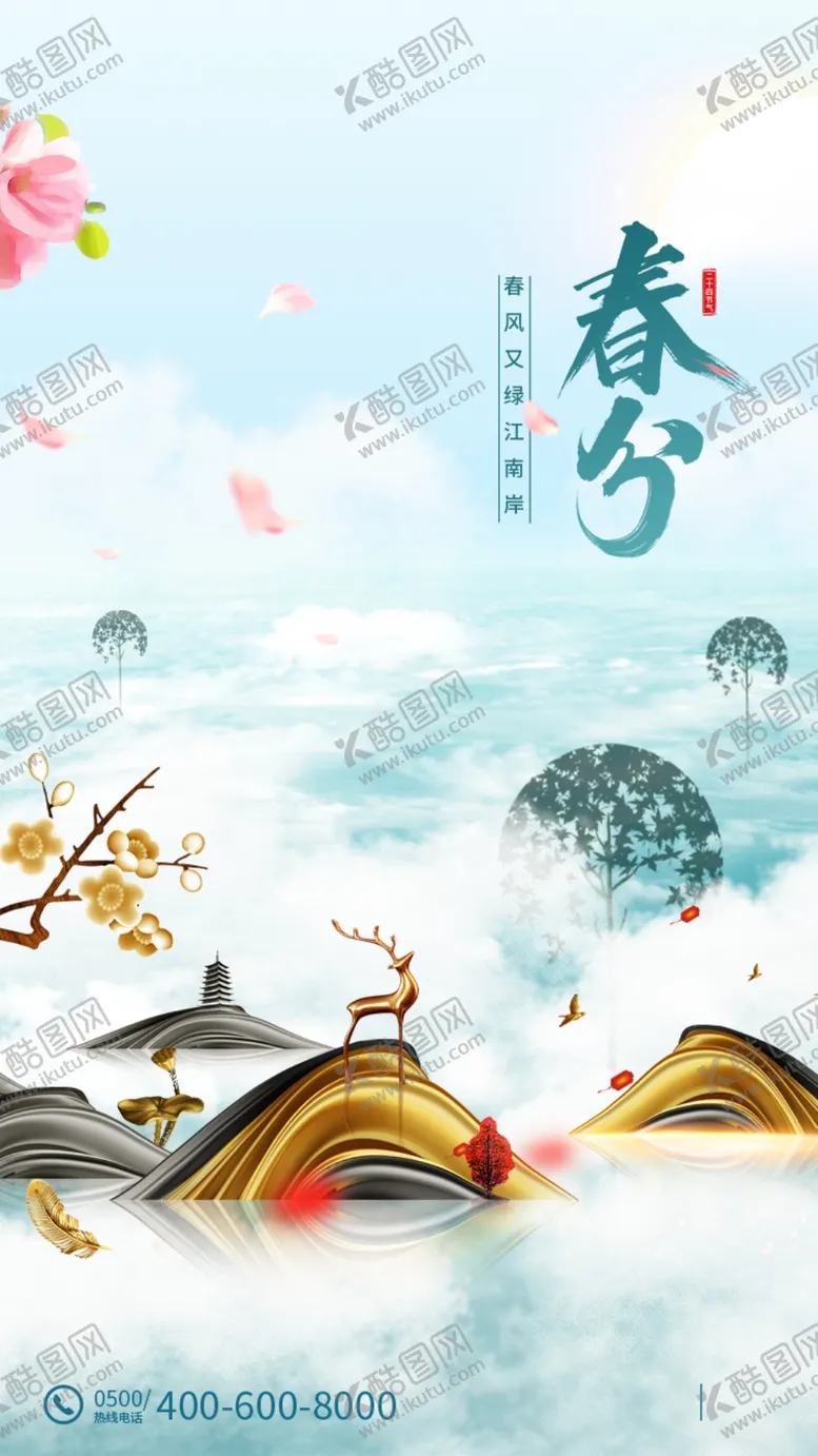 编号：82225503261240585203【酷图网】源文件下载-春分