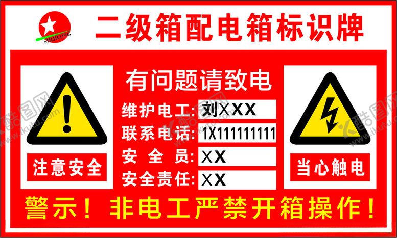 编号：73046901300734139456【酷图网】源文件下载-配电箱