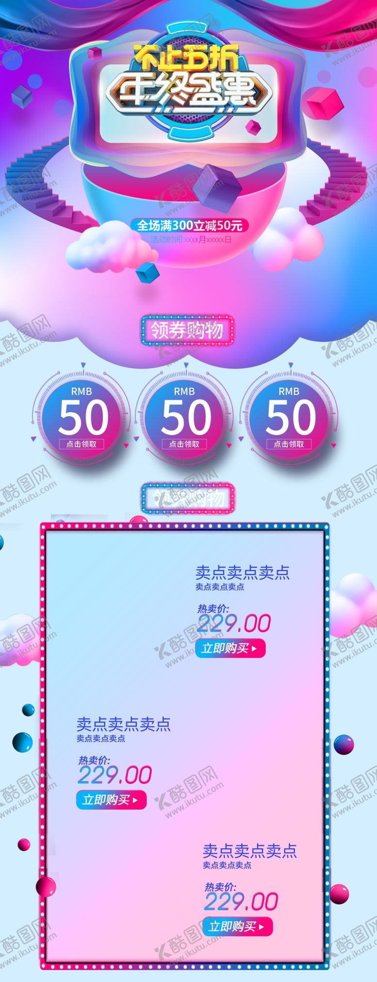 编号：97266505020516048122【酷图网】源文件下载-双12