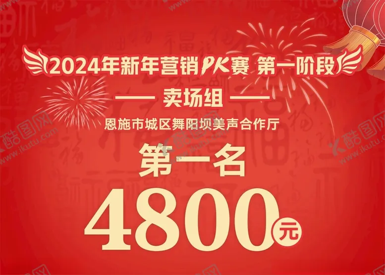 编号：37580702052152457034【酷图网】源文件下载-PK赛