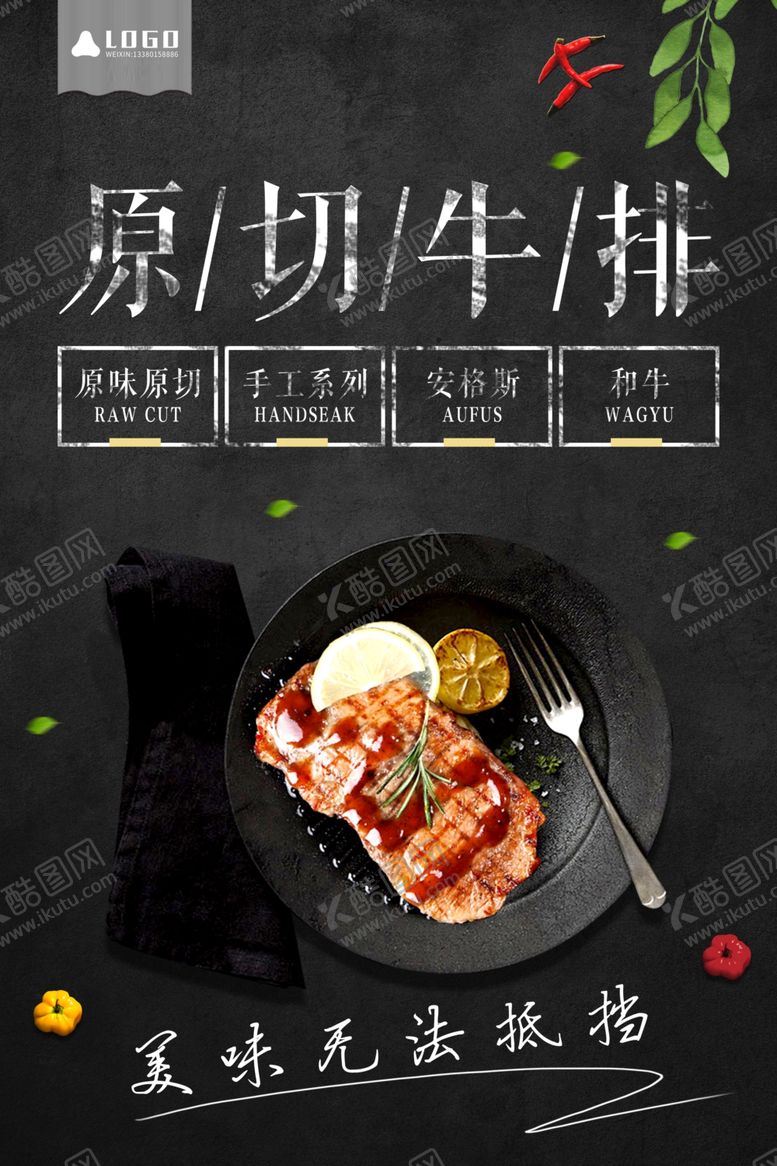编号：85962110221411034941【酷图网】源文件下载-牛排海报