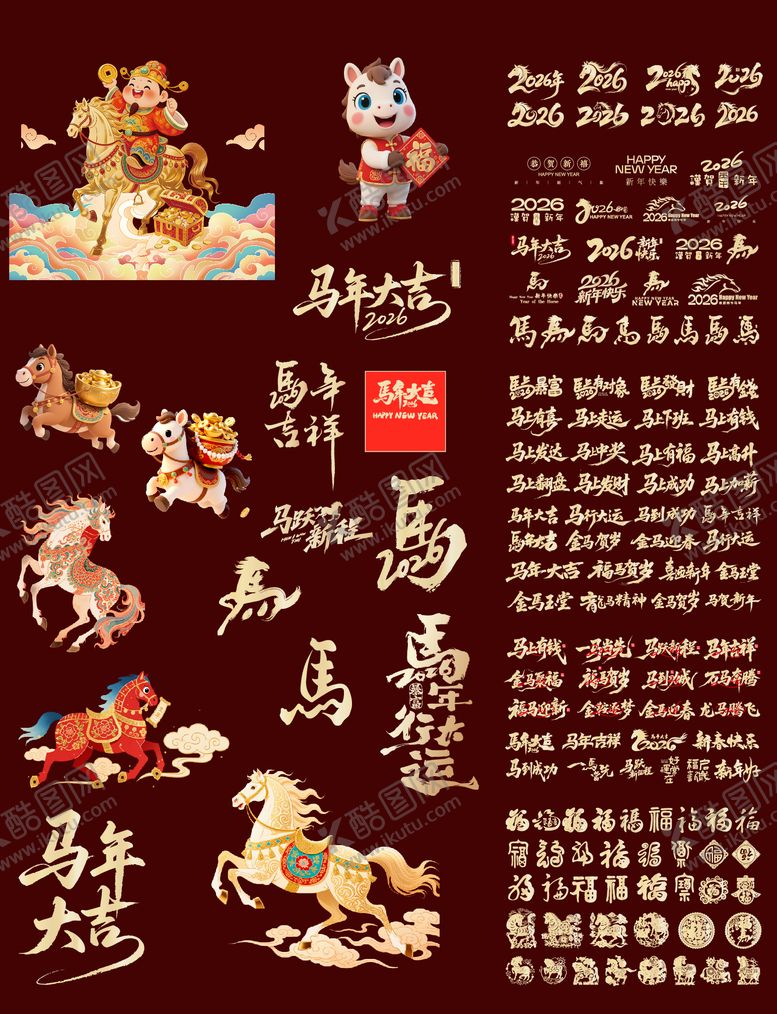 编号：28665201292312139172【酷图网】源文件下载-2026马年新年素材