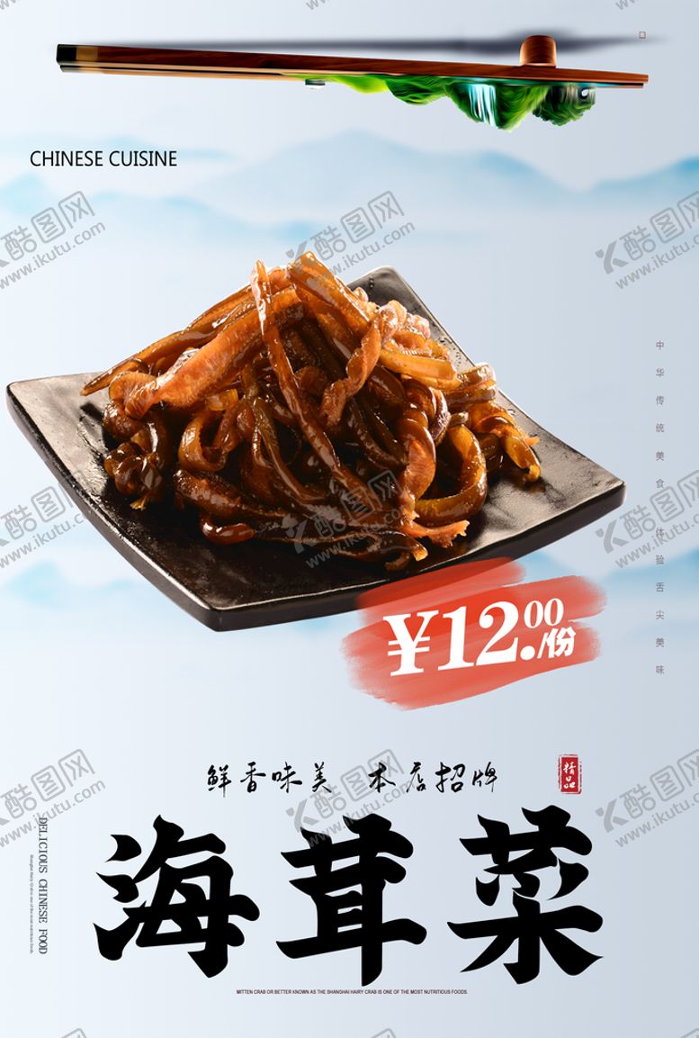 编号：34958609211939474926【酷图网】源文件下载-海茸菜