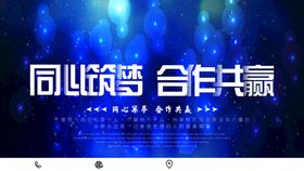 开放共生共创共赢战略合作签约仪