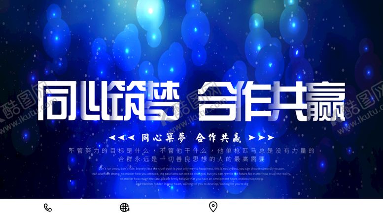 编号：70612809271433188564【酷图网】源文件下载-合作共赢