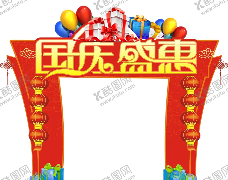 编号：82122704230236133600【酷图网】源文件下载-国庆盛会