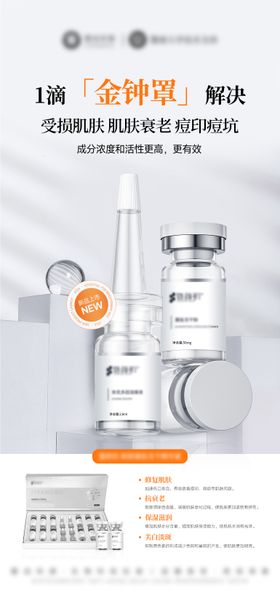 医美寡肽依克多因冻干粉产品海报