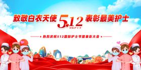 512国际护士节展架海报