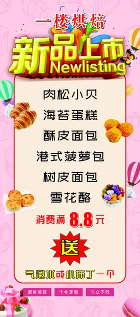 宠物烘焙零食展架