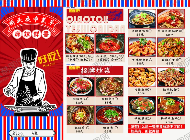 编号：92601409210953209612【酷图网】源文件下载-烧烤美食菜单