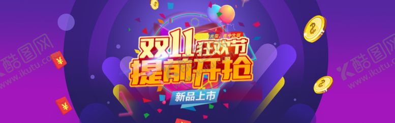 编号：39519809221143563199【酷图网】源文件下载-双11banner