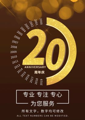  20周年展架