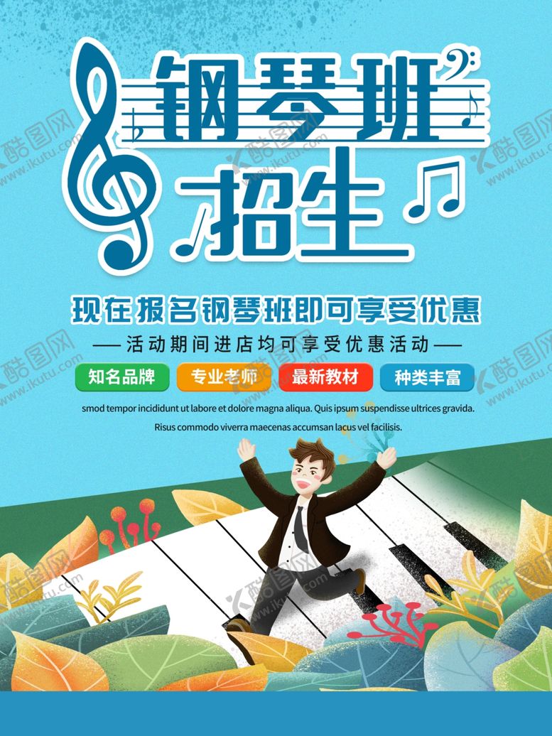 编号：22832409272214592878【酷图网】源文件下载-钢琴班