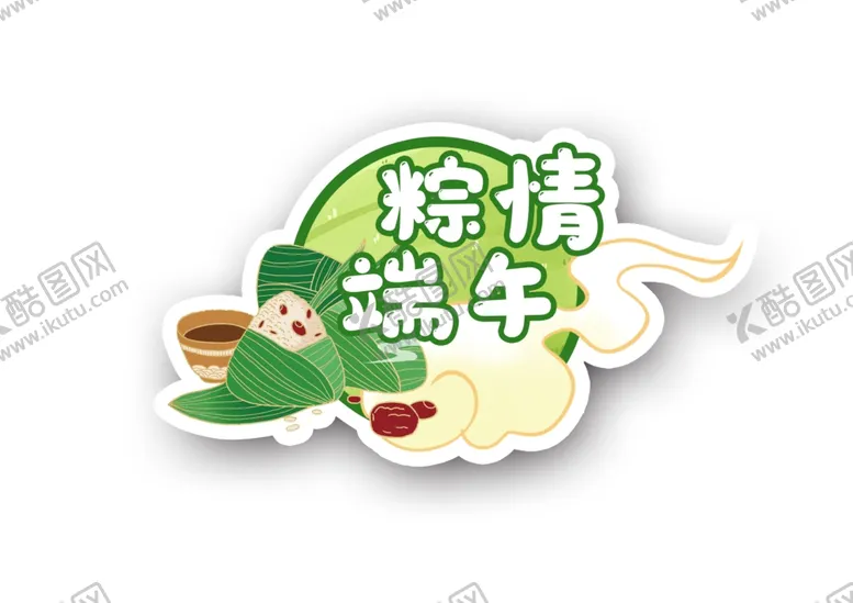 编号：90509701190720188010【酷图网】源文件下载-端午节