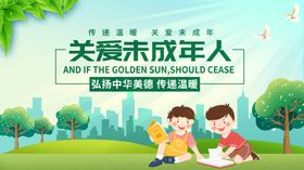 关爱未成年人成长场景