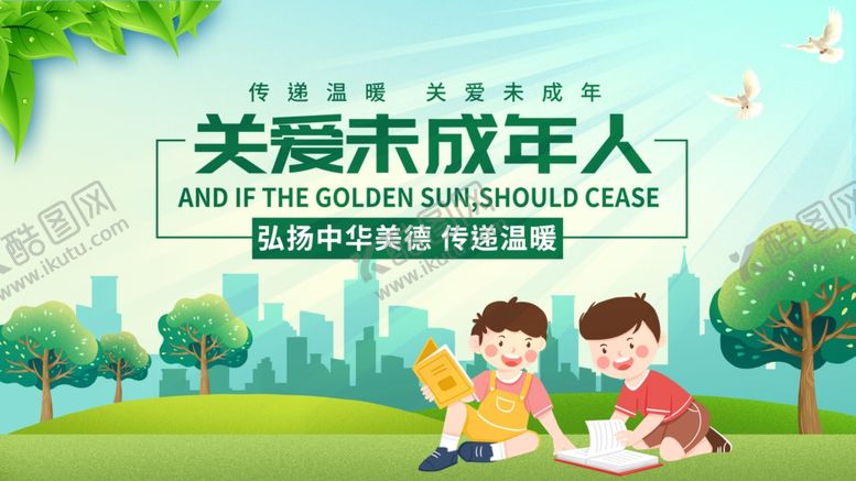 编号：48077111021757298516【酷图网】源文件下载-关爱未成年人成长场景