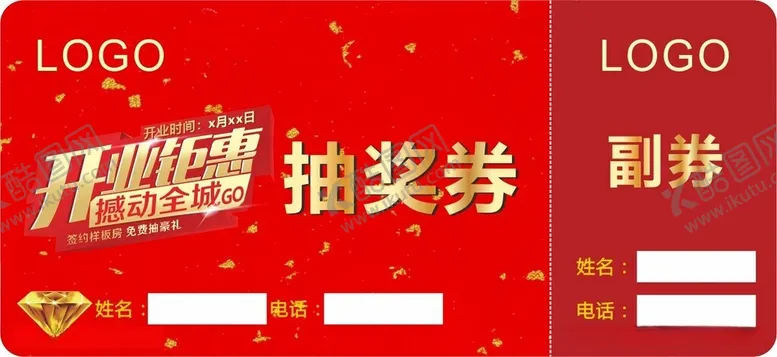 编号：39088812221942404763【酷图网】源文件下载-抽奖券