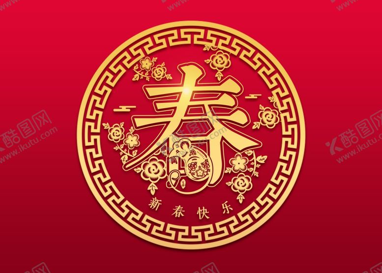 编号：54557310072009565142【酷图网】源文件下载-新年素材