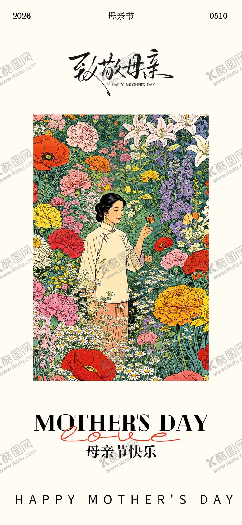 编号：67730705050205025102【酷图网】源文件下载-母亲节宣传海报