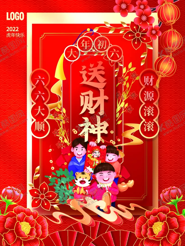 编号：82234902031200401922【酷图网】源文件下载-送财神